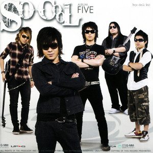 รับกลับ by So Cool
