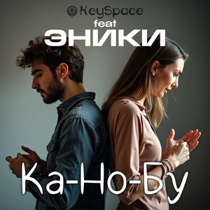 Ка-Но-Бу by KeySpace, Эники