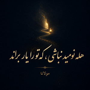 Hele Noomid Nabashi by Divan khial