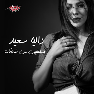 Dalia Saeed - Mestaghnyen an Khadamatk