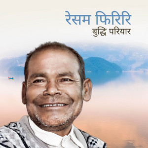 Buddhi Pariyar & Sur Sudha - Resham Firiri (Cover)