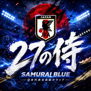 27の侍 by サッカー音楽家
