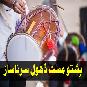 Dhol Surna Saaz Attan - Janana Rasha Pa Tirrah Ke
