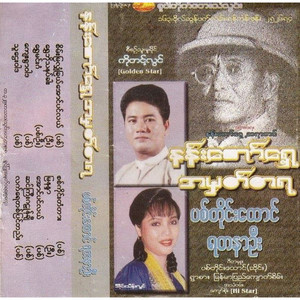 Pyit Taing Htaung - Tha Htay War Da