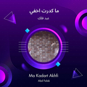 ما كدرت اخفي