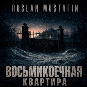 Восьмикоечная квартира by RUSLAN MUSTAFIN