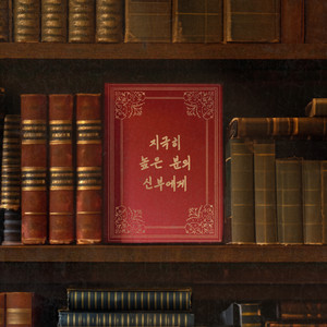 I Live Because of God (Feat. 이솜재, Youngsol Kim) - 2025 by 김복유, 이솜재, Youngsol Kim