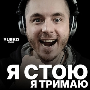 Я Стою. Я Тримаю - кібер гімн | cyber rock by YURKO