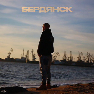 Бердянск by Вова Prime, Tof