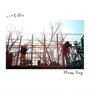 不揃いな日々 by Mama Rag