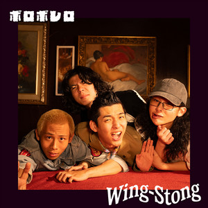 ボロボレロ by Wing-Stong