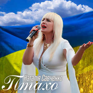 Птахо