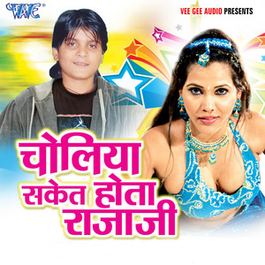 Arvind Akela Kallu - Choliya Saket Hota Raja Ji