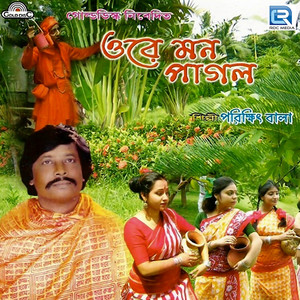 Parikshit Bala - Mondire Naire Devi