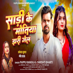 Sadi Ke Motiya Jhari Gel by Pappu Rangila, Srishti Bharti