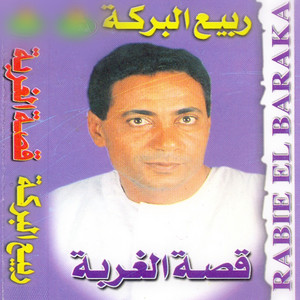 Rabie El Baraka - El Ghorba
