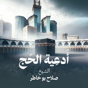 Takbirat Al Eid by Al Sheikh Salah Bukhatir