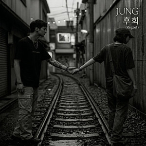 후회 by Jung
