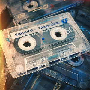 Sanjuro - Tragoudaki (feat. Minor)