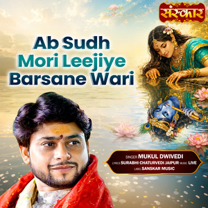 Ab Sudh Mori Leejiye Barsane Wari by Mukul Dwivedi