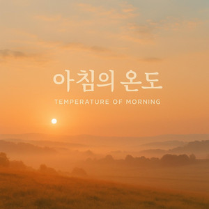 Zyraa - 빛나는 아침 (Morning Light)