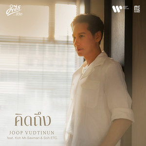 คิดถึง (feat. Koh Mr.Saxman & Soh ETC) by Joop Vudtinun, Koh Mr. Saxman, Soh ETC