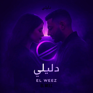 El Weez - دليلي