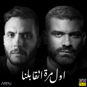 Awel Mara Etabelna by Hani Adel, Amir Eid