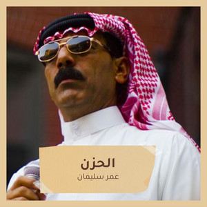 Omer Suliman - El Hozn