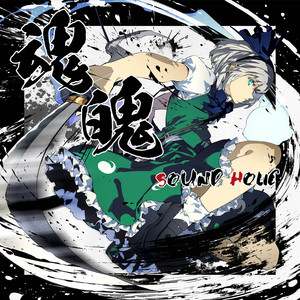 NECROMANCIA by SOUND HOLIC