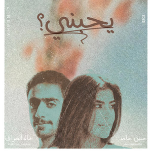 Yehebny by Khaled AlSarraf, Haneen Hamed