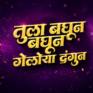 Udu Udu Zalaya High Bass EDM by Bhau Mast Vajtay