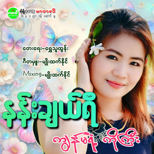 Nan Cherry - Kyun Ma Yae Ko Gyi