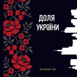Доля України