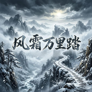 风霜万里踏 by Jang kyuk