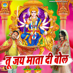 Rakesh Kala & Sakshi Choudhary - Tu Jai Mata Di Bol