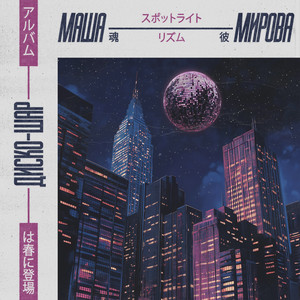 диско-шар by Маша Мирова