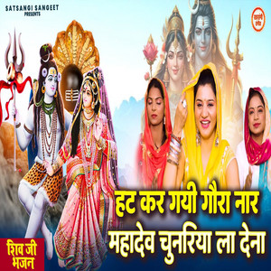 Hat Kar Gayi Gora Naar Mahadev Chunariya Laa Dena