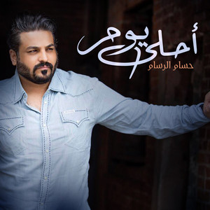 Hussam Alrassam - Ahla Youm
