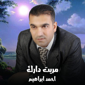 مريت دارك by احمد ابراهيم