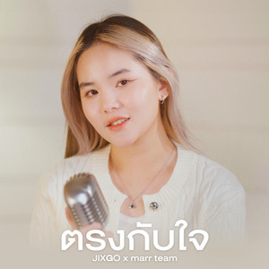 ตรงกับใจ by JIXGO, marr team
