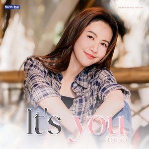 คือเธอ (It's You) - From 