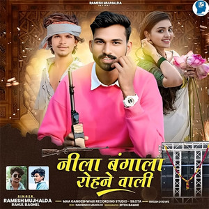 Nila Bangala Rohne Vali by Rahul Baghel, Ramesh Mujhalda