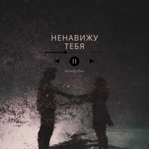 Michelle Eline - NENAVIZHU TEBJA