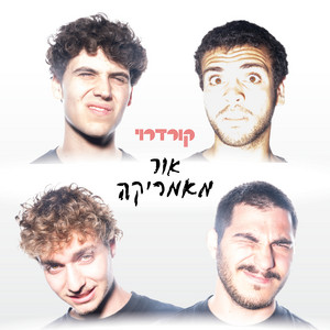 אור מאמריקה by Corduroy
