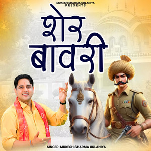 Sher Bawri