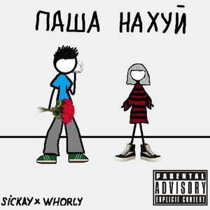 Sickay — Паша нахуй