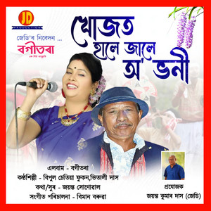 Khujot Hale Jale O Bhoni (From 