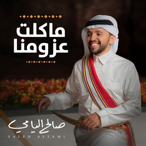 Saleh Alyami - Ma Kallat Ozomena