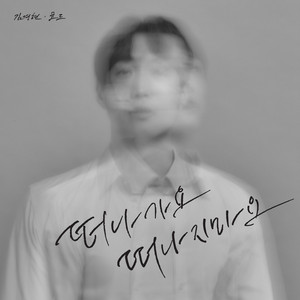 Lie of my life by Kim Kyung Hyun, KOHD
